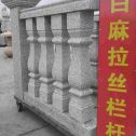 三沙 白麻花岗岩拉丝栏杆花瓶柱将军柱