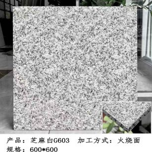 三沙芝麻白火烧面