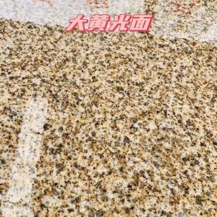 三沙黄金麻大黄光面