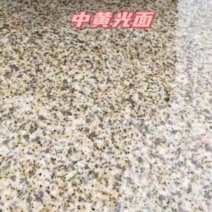 三沙黄金麻中黄光面