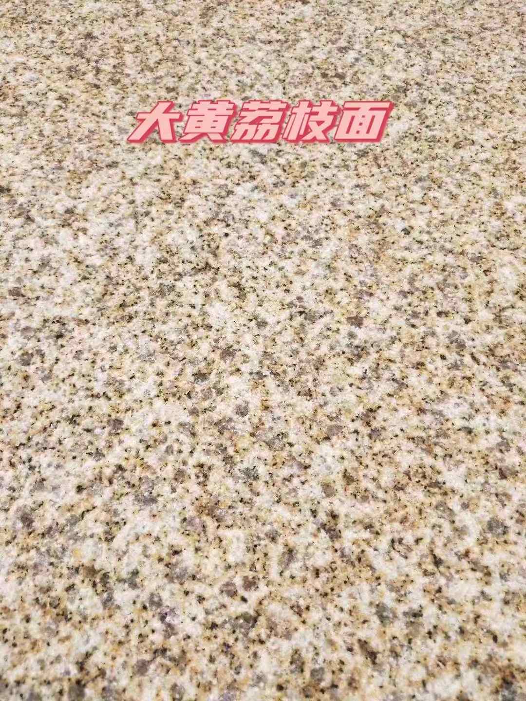 三沙黄金麻大黄荔枝面