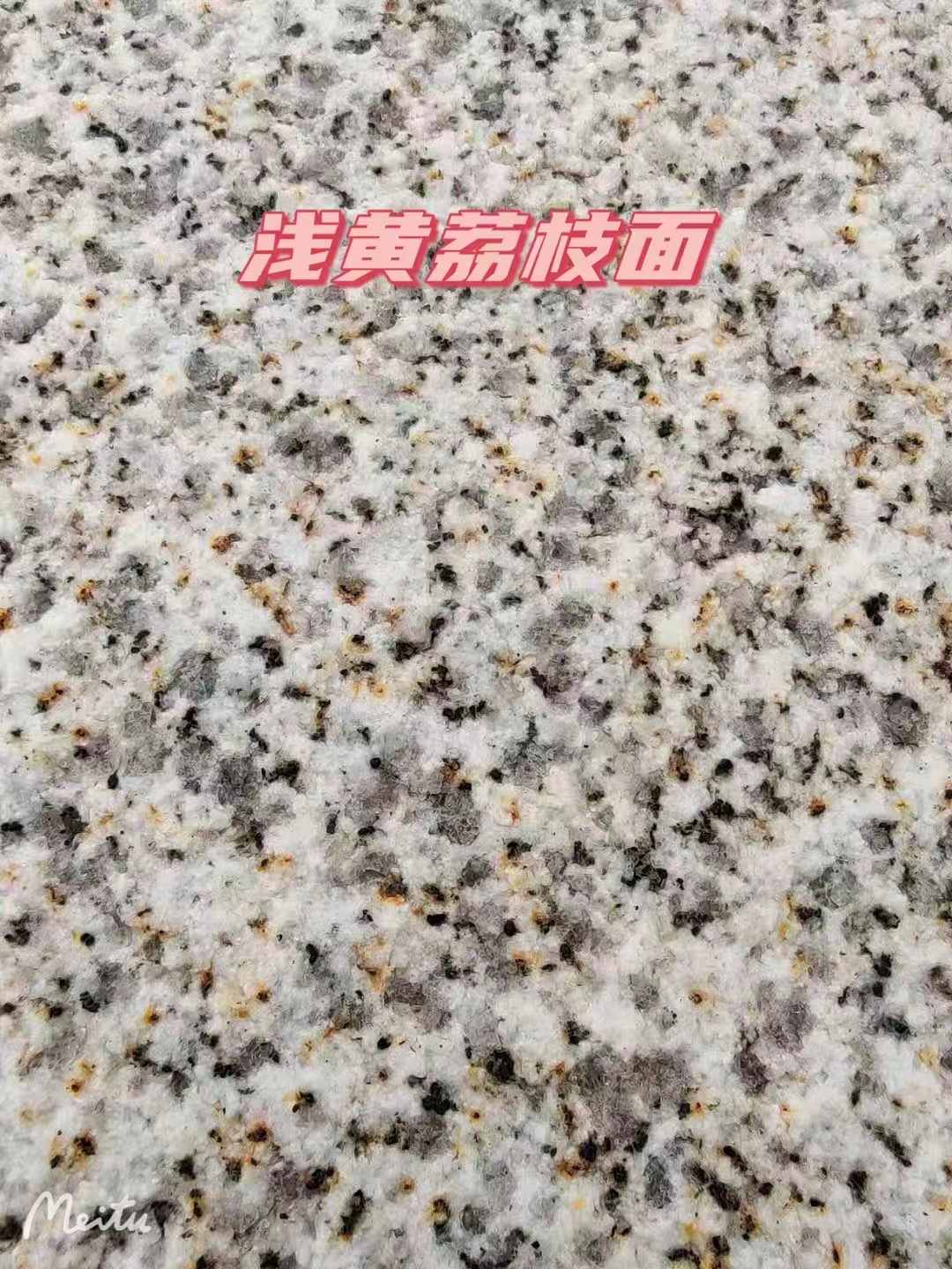 三沙黄金麻浅黄荔枝面