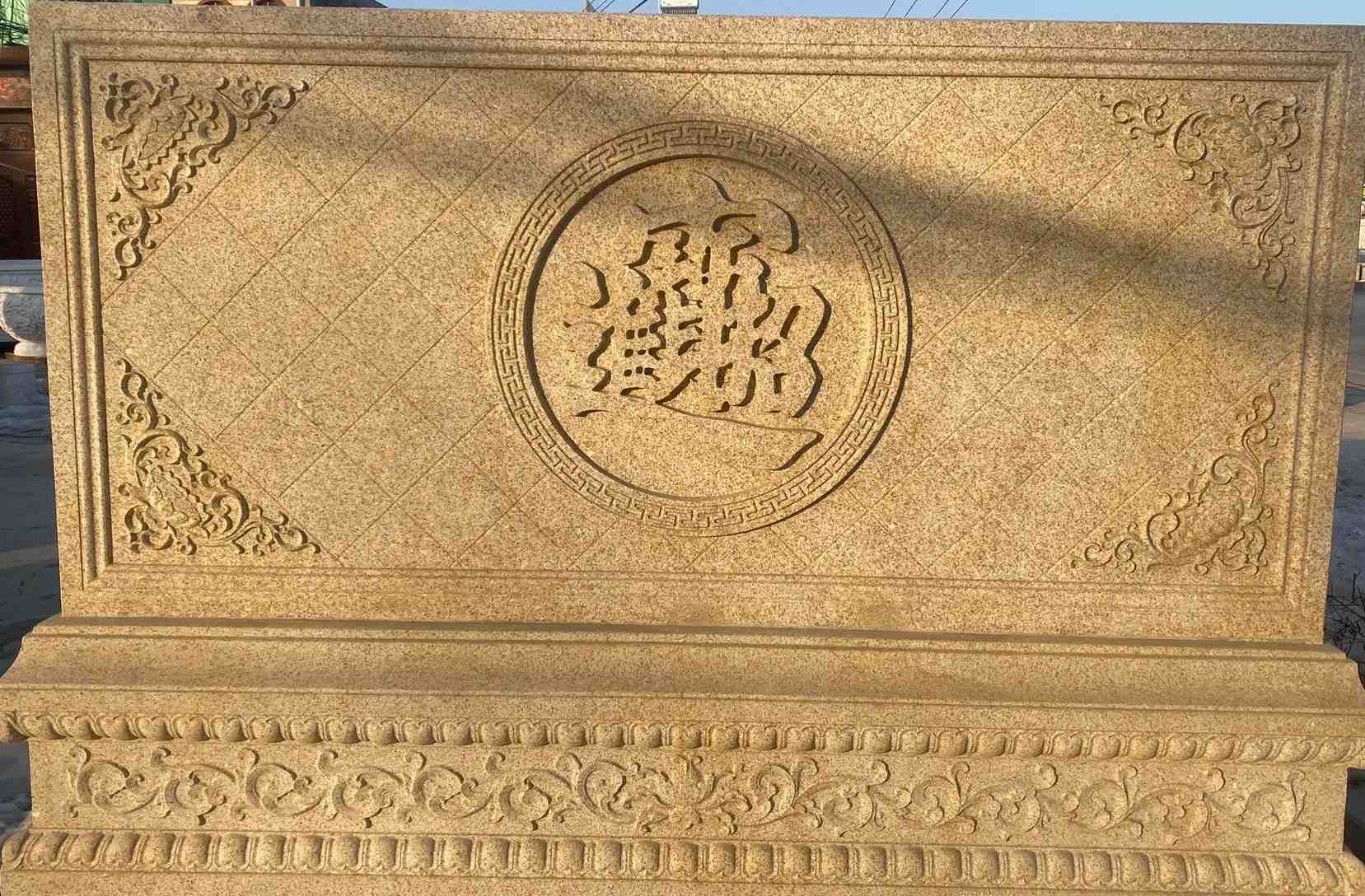 三沙 大型黄金麻花岗岩照壁，屏风，影壁（招财进宝）