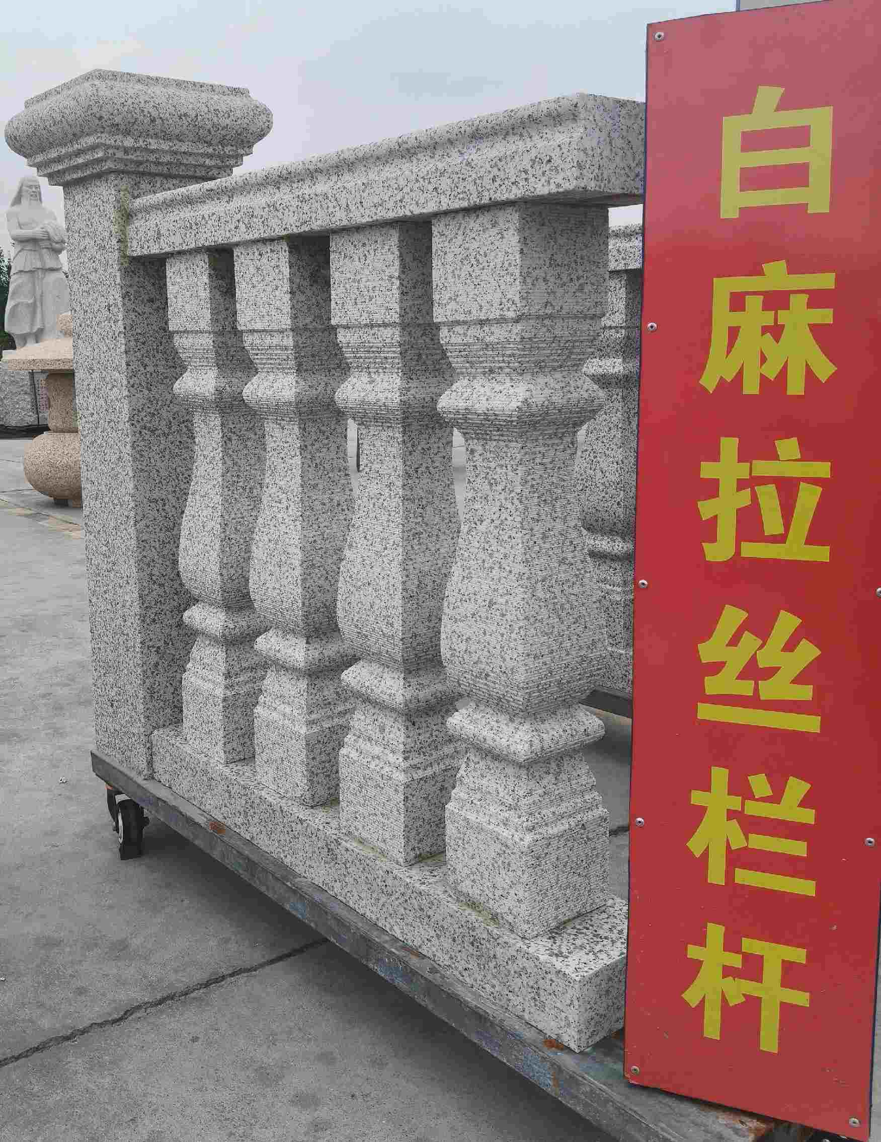三沙 白麻花岗岩拉丝栏杆花瓶柱将军柱