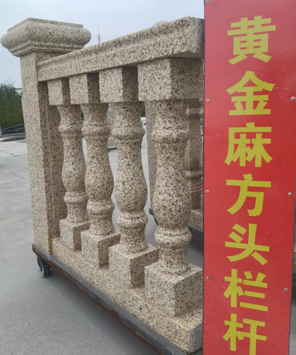 三沙 黄金麻花岗岩方光栏杆花瓶柱将军柱