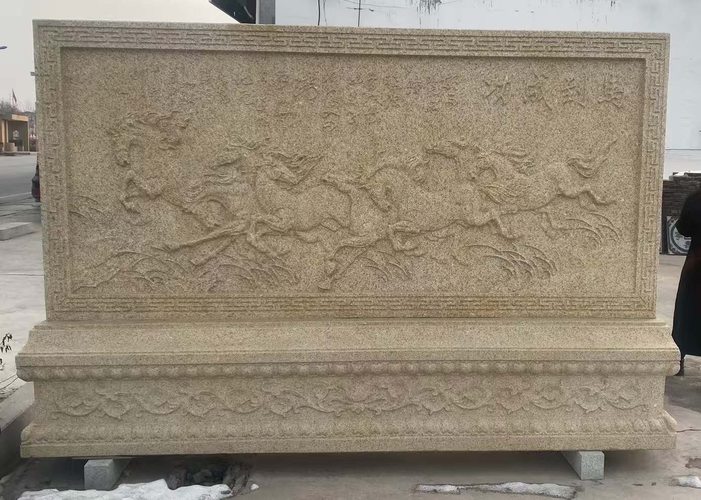 三沙 黄金麻花岗岩照壁，屏风，影壁（马到成功）