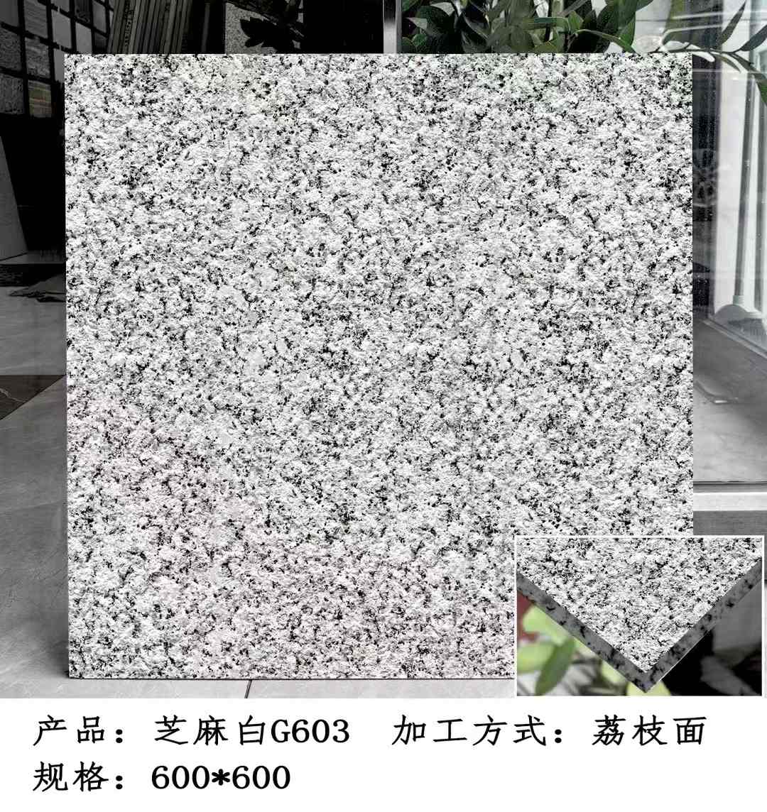 三沙芝麻白荔枝面